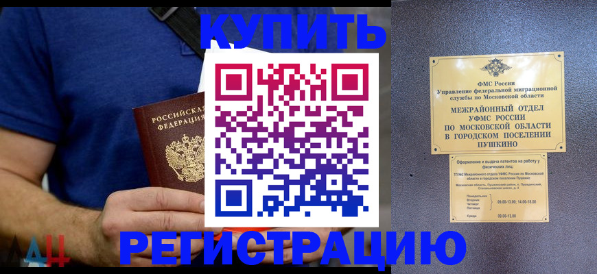 временная регистрация для школы в Кашире