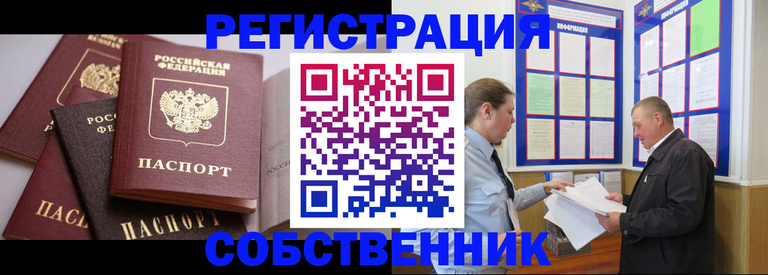 прописка в Кашире