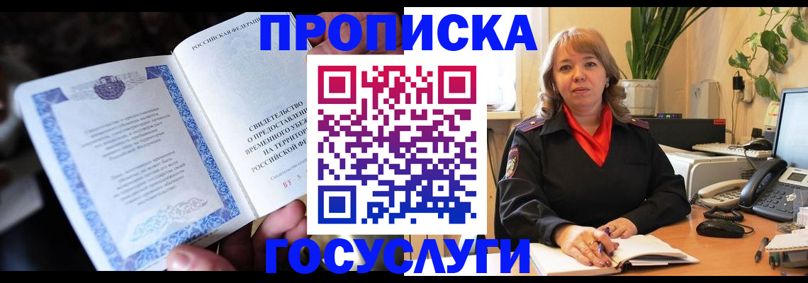временная регистрация в Кашире